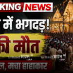 पिता से विवाद के बाद युवक का हैवानियत भरा कदम : 4 साल के मासूम को पटक-पटक कर किया अधमरा, ICU में जिंदगी की जंग